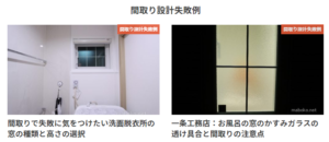 一条工務店の間取り失敗ブログ