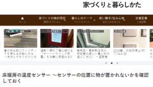 一条工務店床暖房センサーブログ