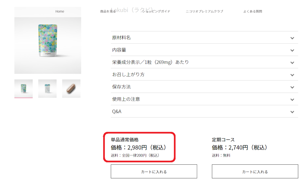 ニコリオ 公式ストア