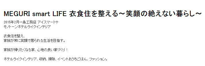 一条工務店収納ブログ