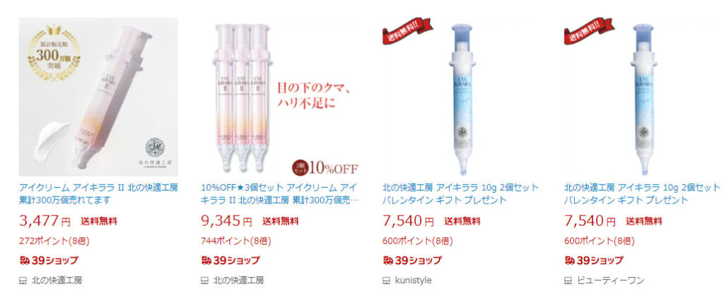 アイキララ楽天