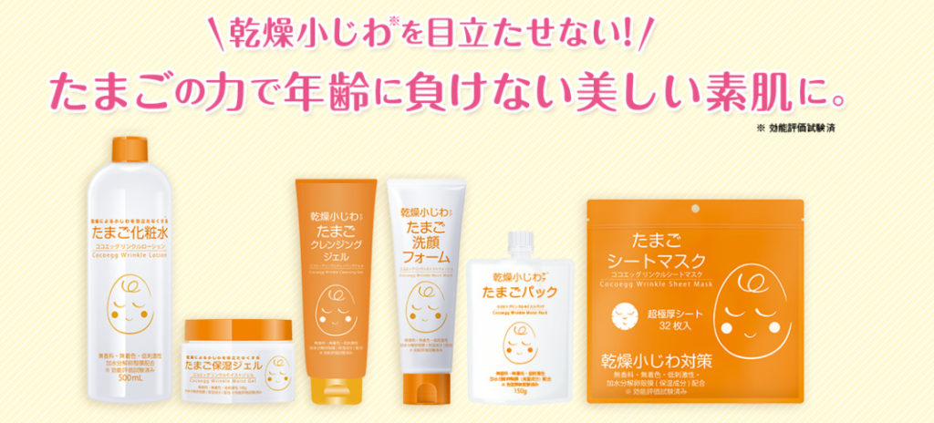 ココエッグ 卵殻膜化粧品