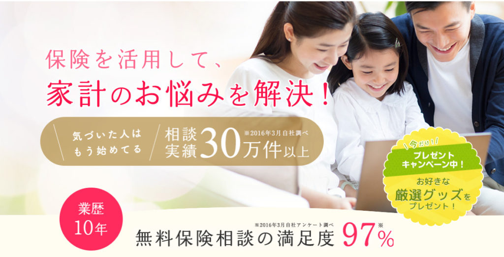 みんなの生命保険アドバイザー