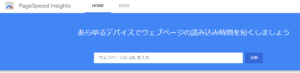 PageSpeed Insights