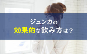 ジュンカ