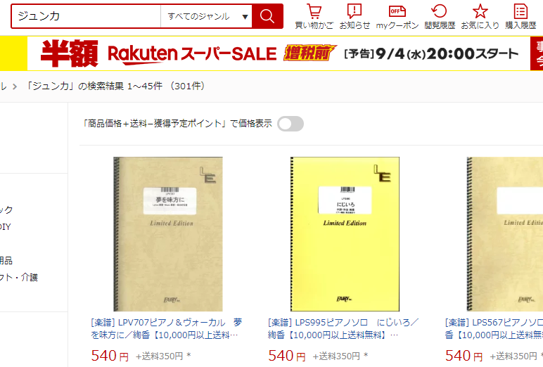 ジュンカ 楽天