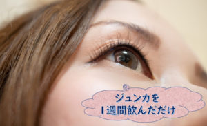 ジュンカ