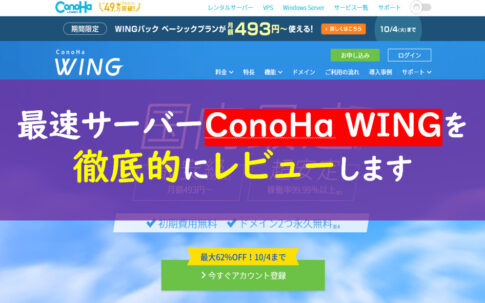 コノハウィング