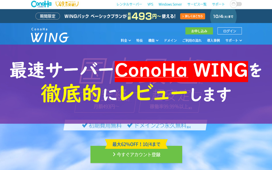 コノハウィング