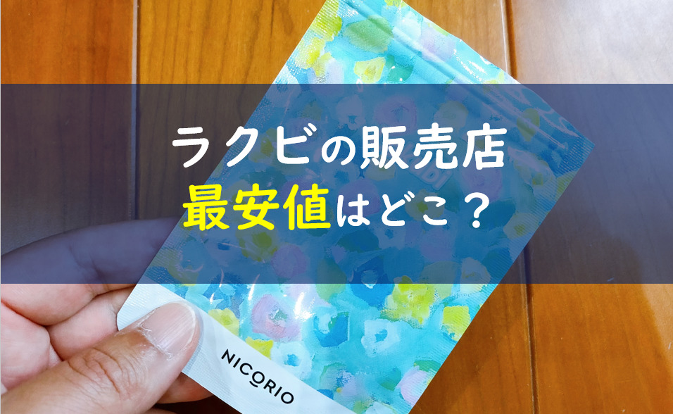 公式サイト ラクビ ラクビに解約の電話がつながらない方へ！解約方法教えます！