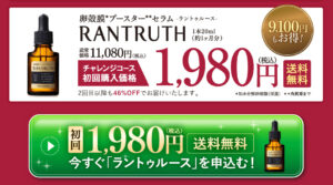 ラントゥルース