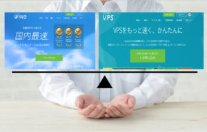 ConoHa WING VPS リザーブド 違い