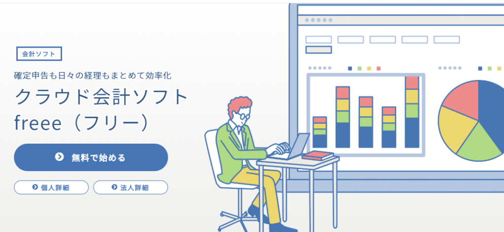 確定申告 freee