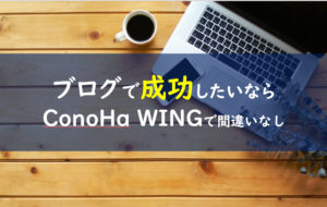 ConoHa WING