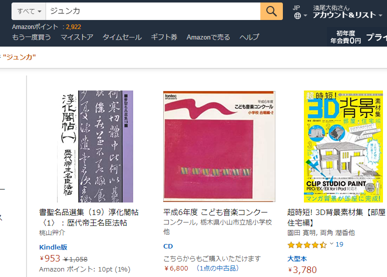 ジュンカ Amazon