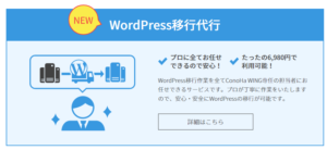 conoha移行代行