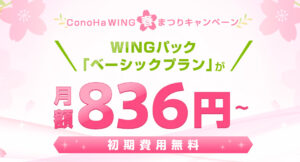 ConoHa WING
