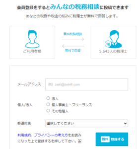 みんなの税務相談ログイン