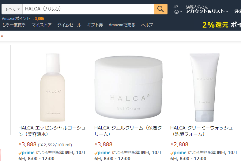 HALCA(ハルカ)Amazon
