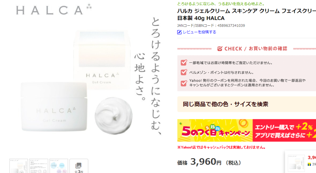 ヤフーショッピング HALCA(ハルカ)