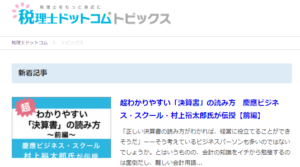 税理士ドットコム ニュース