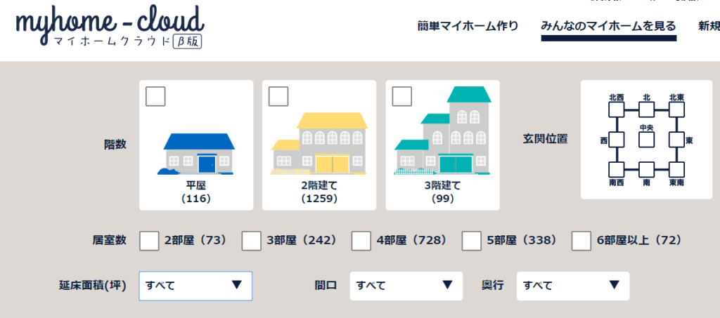 マイホームクラウド