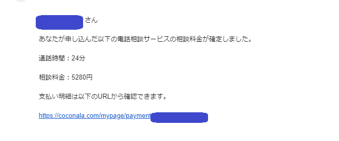 ココナラ電話相談