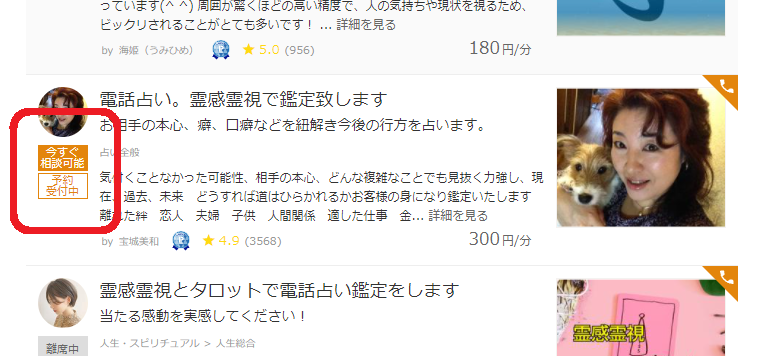 ココナラ電話占いやり方