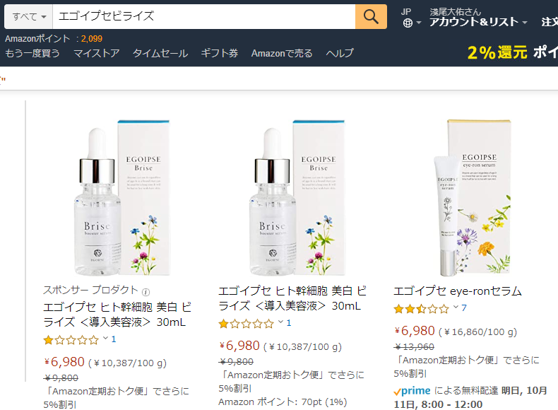 エゴイプセビライズ Amazon