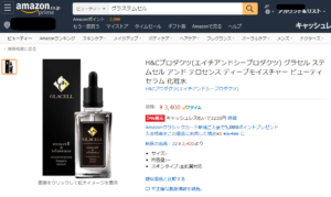 グラステムセルAmazon