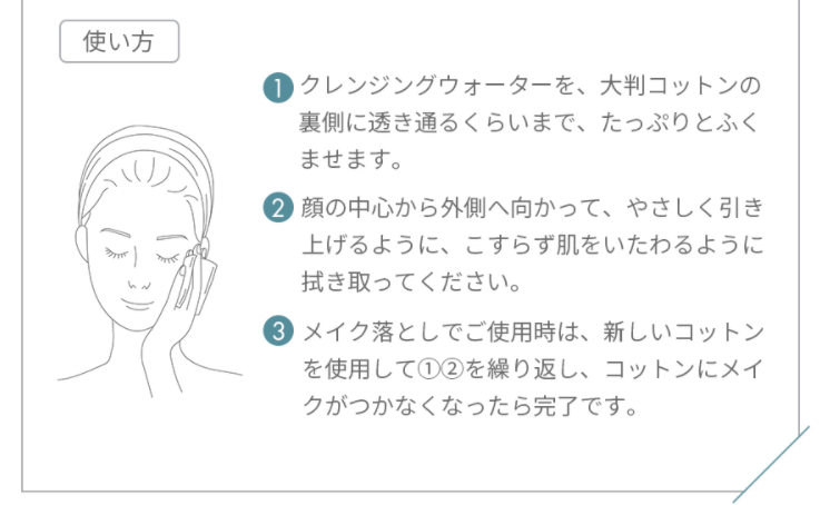HALCAクレンジングウォーター 使い方