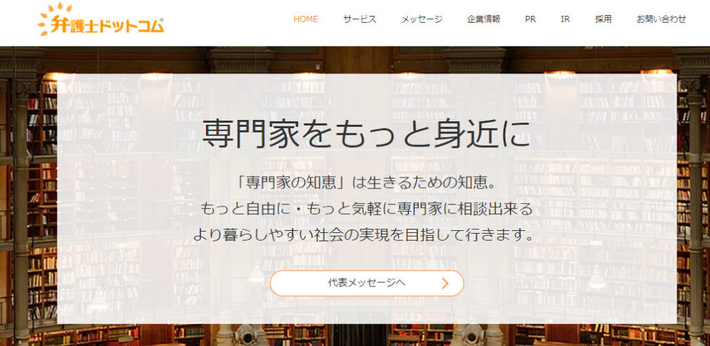 弁護士ドットコム