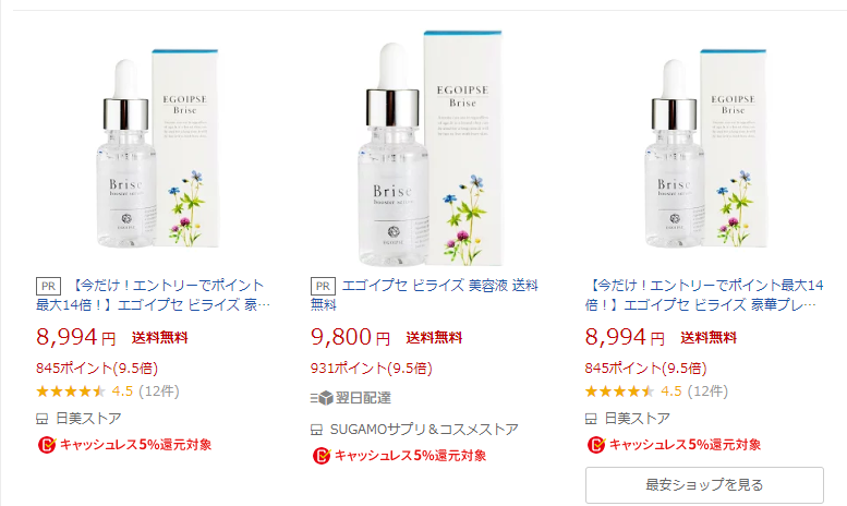 エゴイプセビライズ 楽天