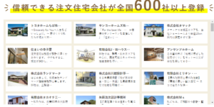タウンライフ注文住宅相談センター ハウスメーカー