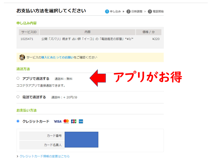 ココナラ電話相談