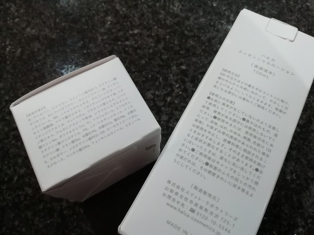 HALCA(ハルカ)成分