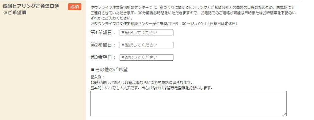 タウンライフ注文住宅相談センター