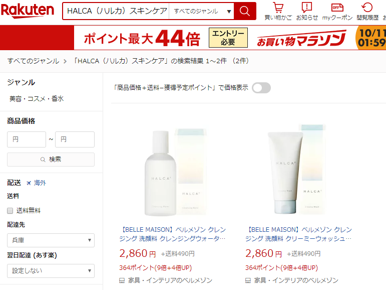 楽天 HALCA(ハルカ)