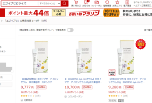 エゴイプセビライズ楽天
