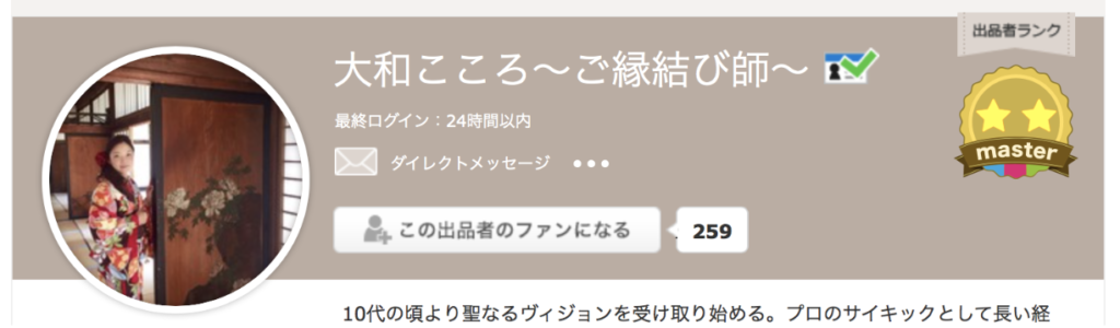 ココナラ電話占い本物