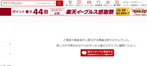 グラステムセル 楽天