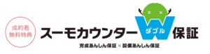 スーモカウンター 特典