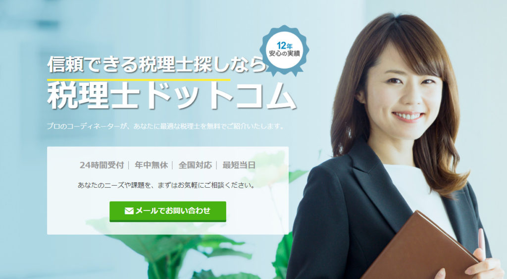 税理士
