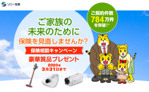 ソニー生命 変額保険の評判 口コミは嘘 運用益減額の問題点とは 一条工務店とイツキのブログ