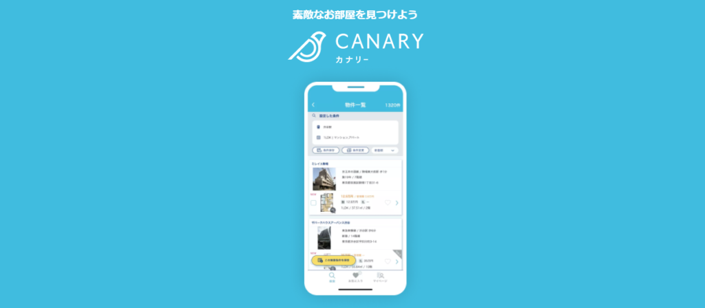 カナリー(canary)アプリとは