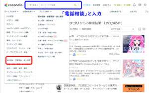 ココナラ電話相談
