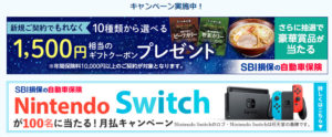 SBI損保見積もり