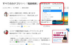 ココナラ電話相談