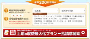 タウンライフ土地活用