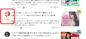 ココナラ電話相談